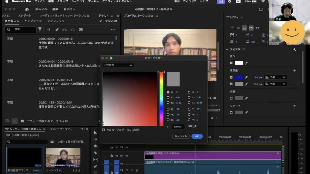 講座の様子。Premiere Proの画面を共有しながら、講師とオンラインでつながっている